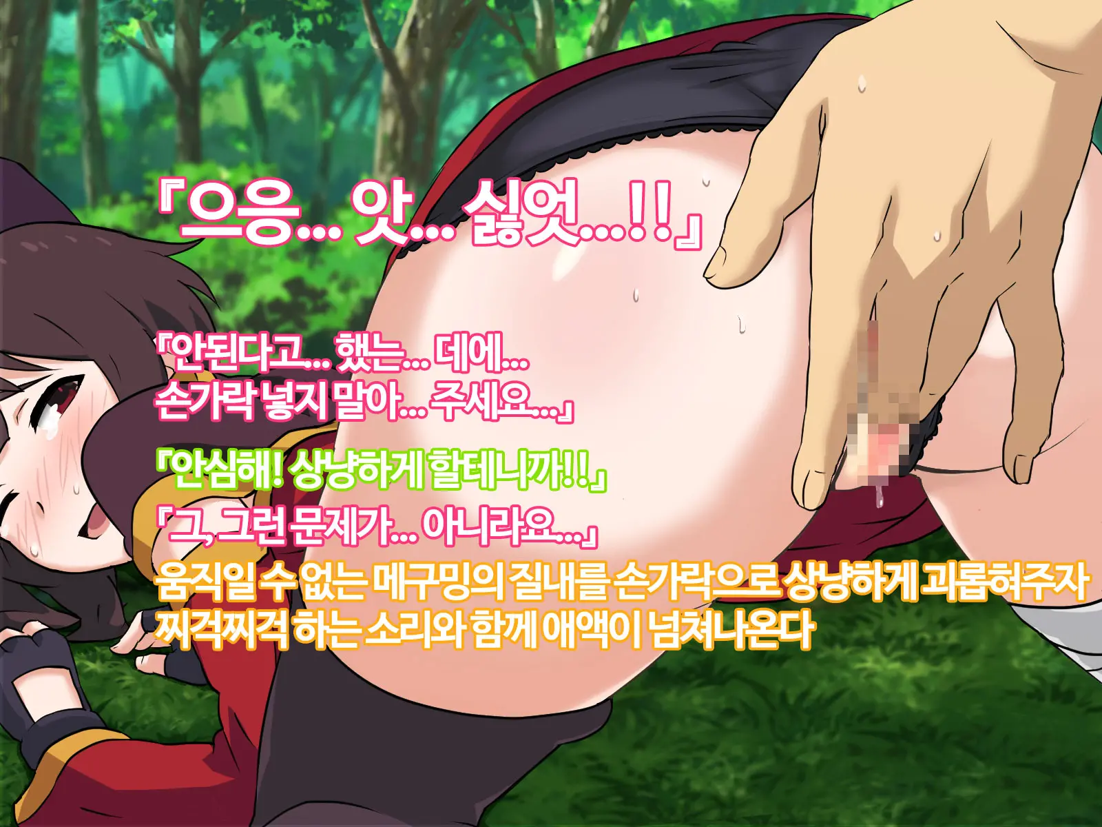 Kono Subarashii Joukyou Ni Kansha O! | 이 멋진 상황에 감사를!